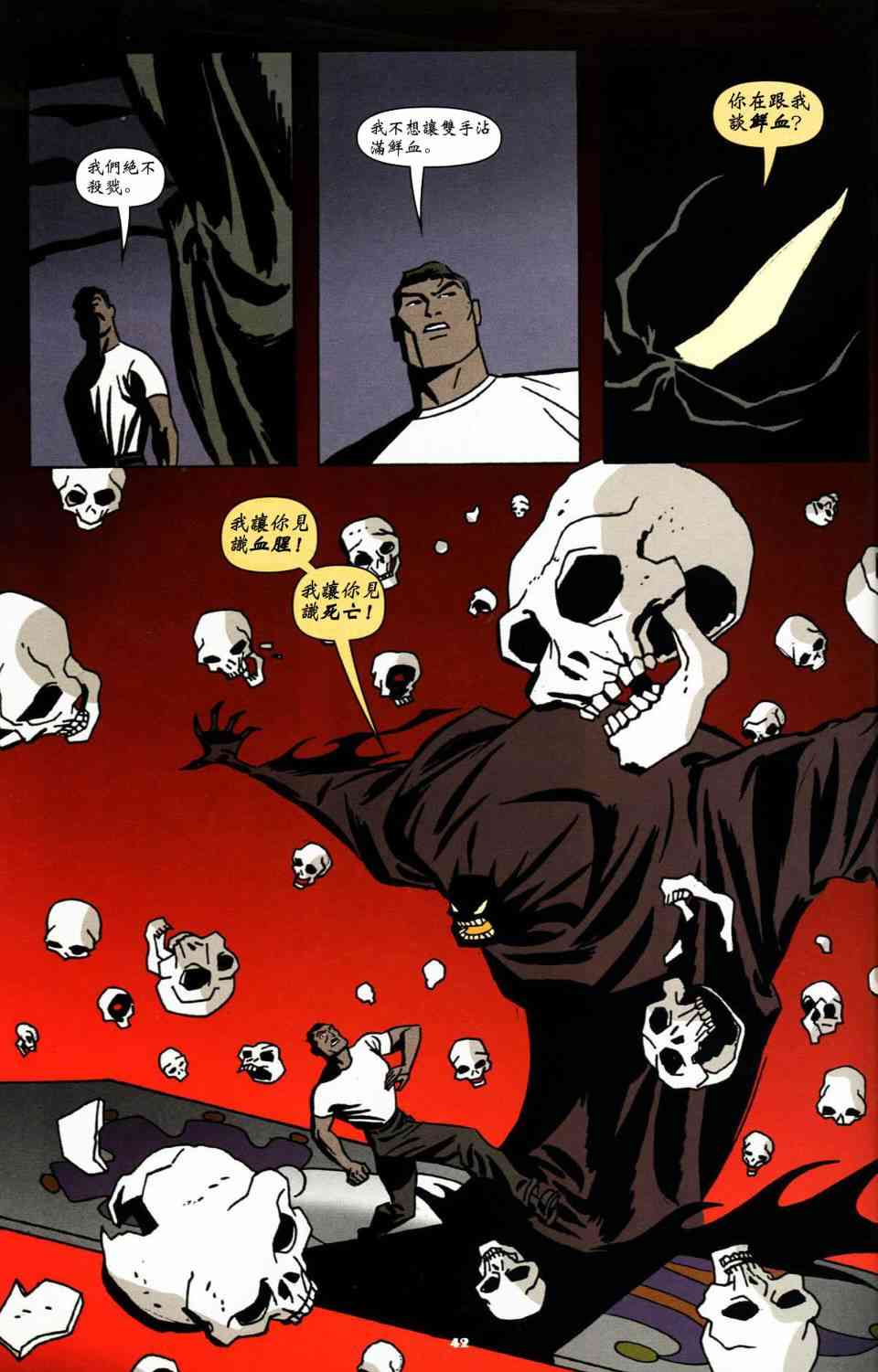 蝙蝠侠_自我 1卷 第42页