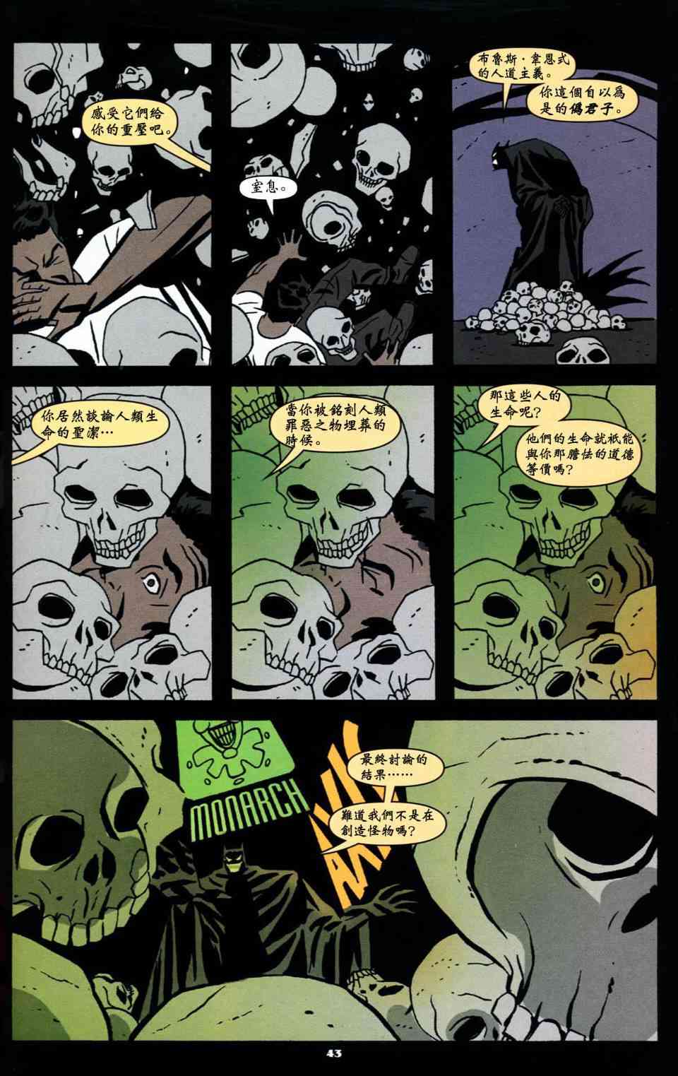 蝙蝠侠_自我 1卷 第43页