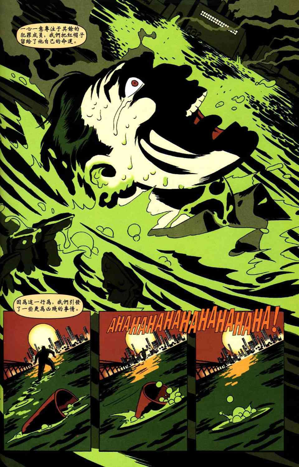 蝙蝠侠_自我 1卷 第45页