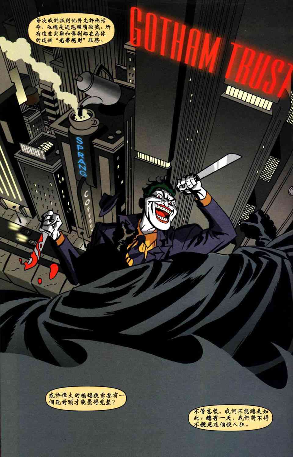 蝙蝠侠_自我 1卷 第46页