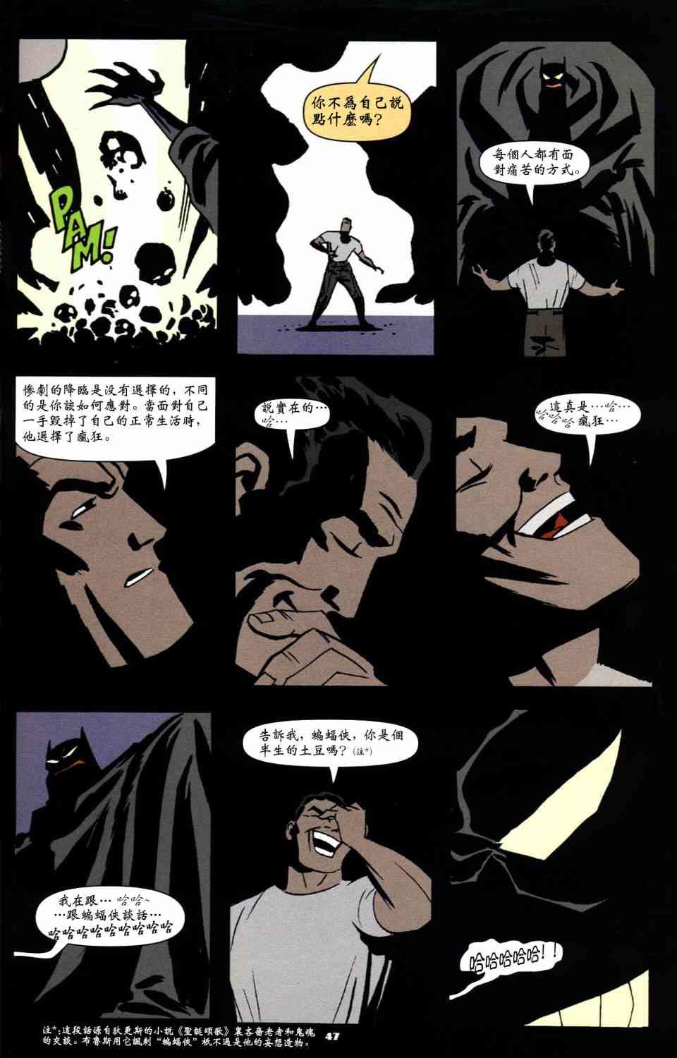 蝙蝠侠_自我 1卷 第47页