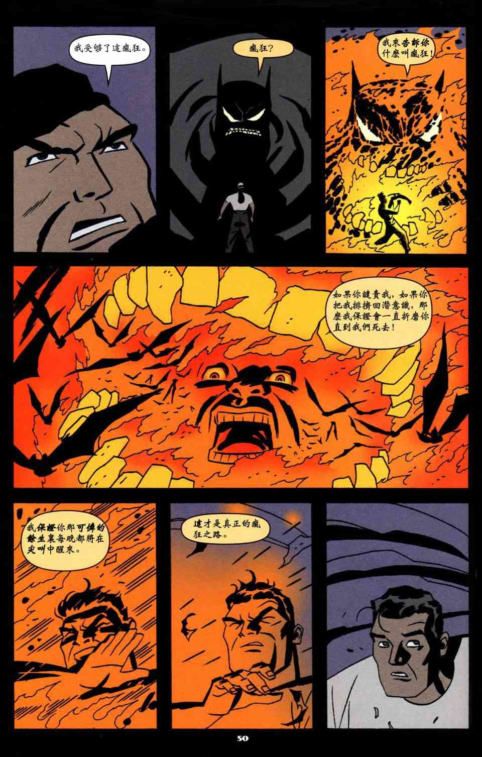 蝙蝠侠_自我1卷图