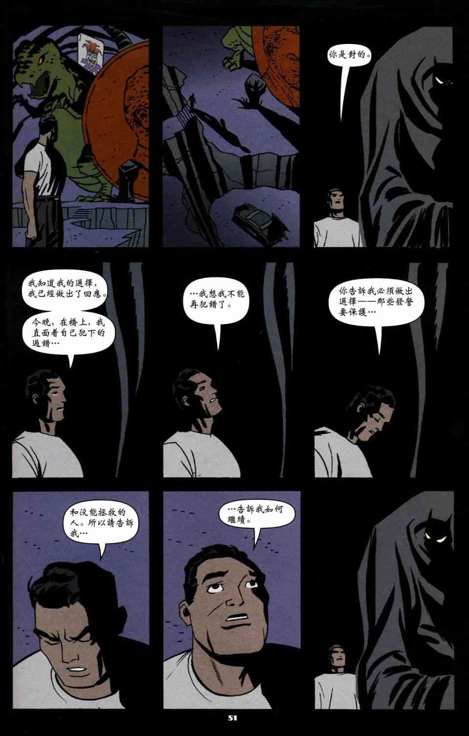 蝙蝠侠_自我1卷图