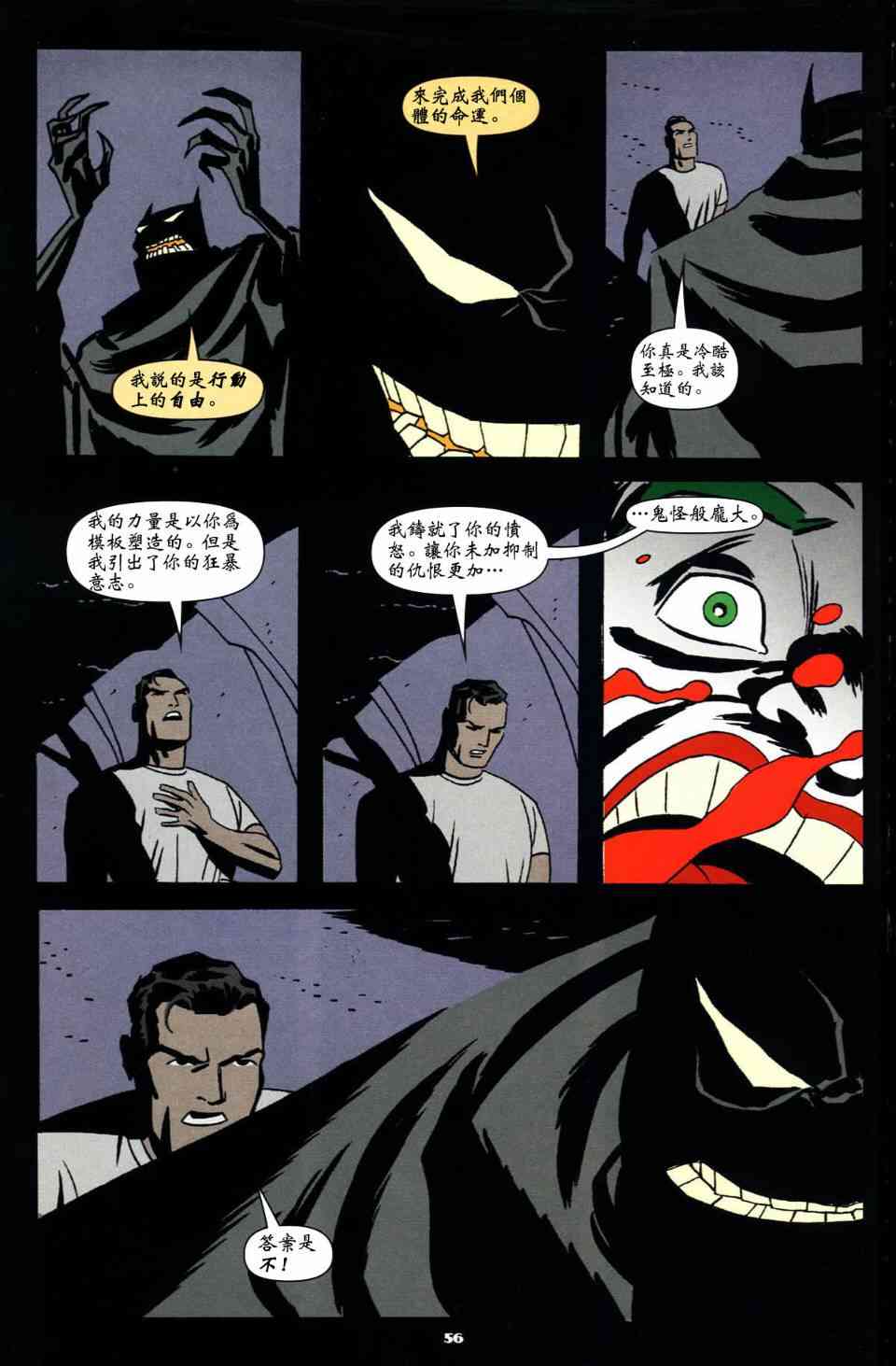 蝙蝠侠_自我1卷图