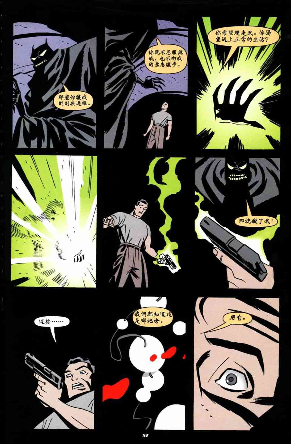 蝙蝠侠_自我1卷图