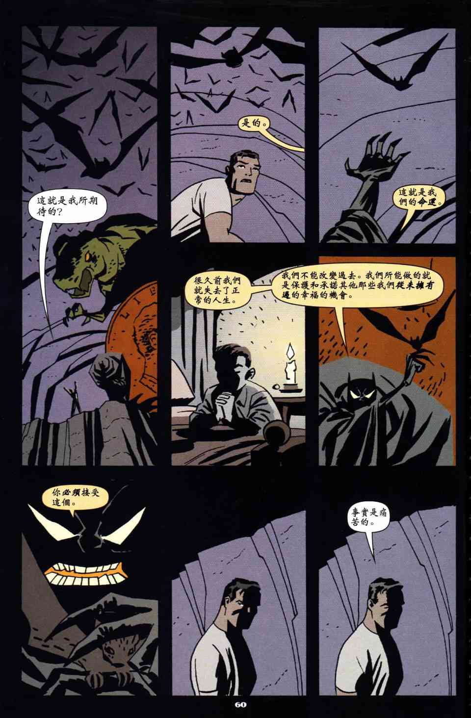 蝙蝠侠_自我1卷图