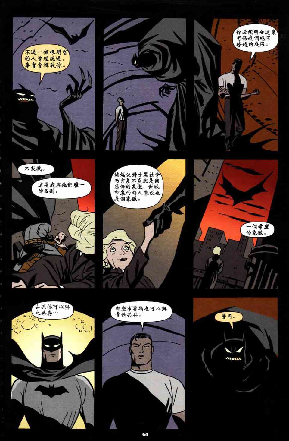 蝙蝠侠_自我1卷图