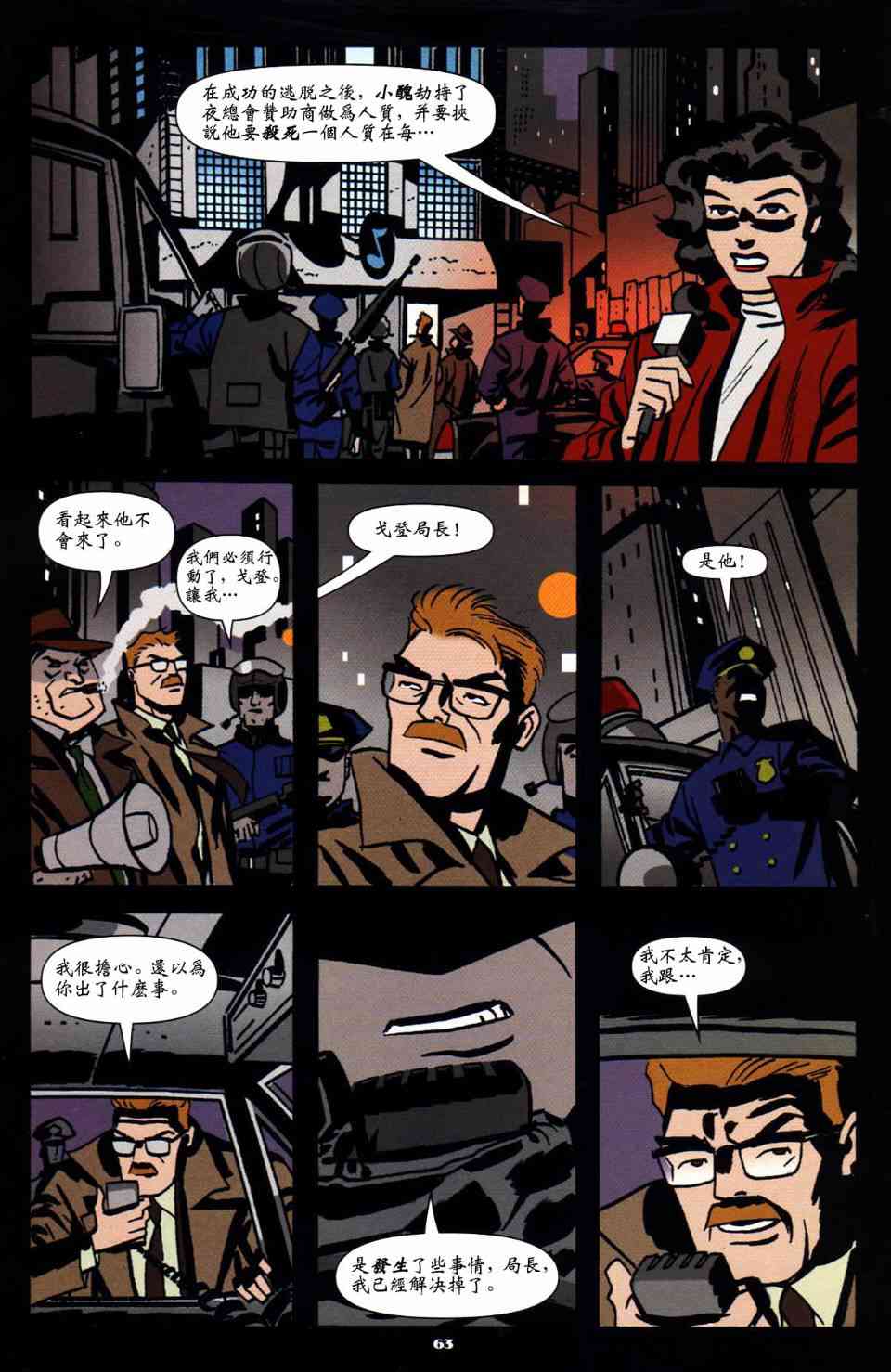 蝙蝠侠_自我1卷图