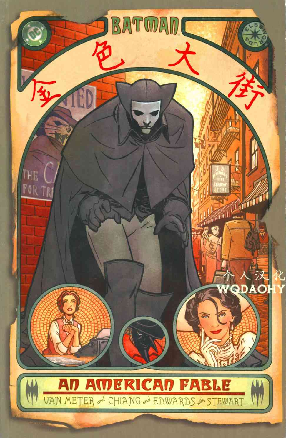 蝙蝠侠：黄金大街1卷图