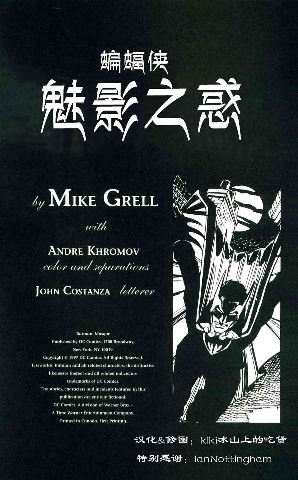 蝙蝠侠：魅影之惑1卷图