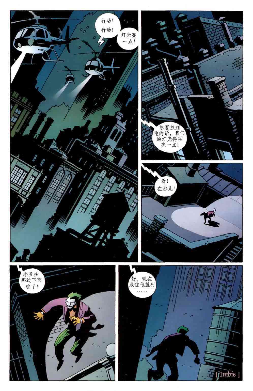 蝙蝠侠-地狱男孩-星辰侠 1卷 第2页