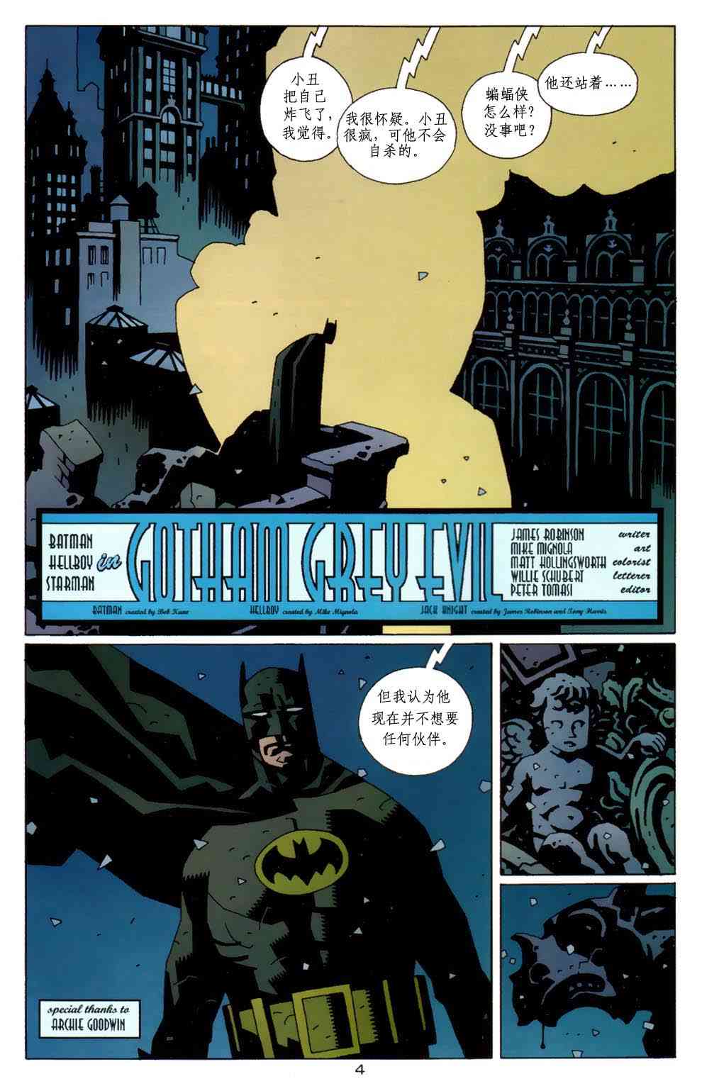 蝙蝠侠-地狱男孩-星辰侠 1卷 第5页