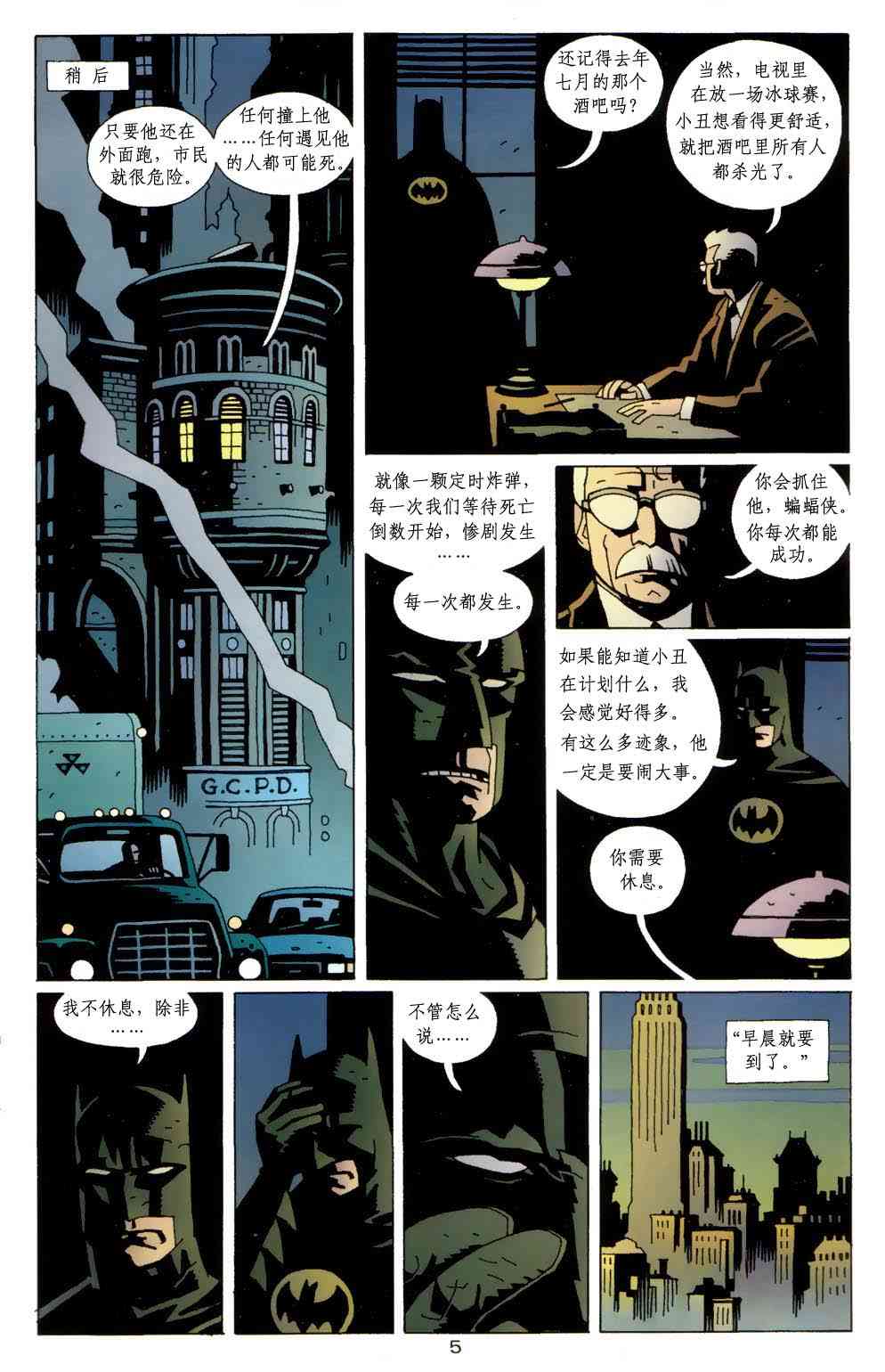 蝙蝠侠-地狱男孩-星辰侠 1卷 第6页