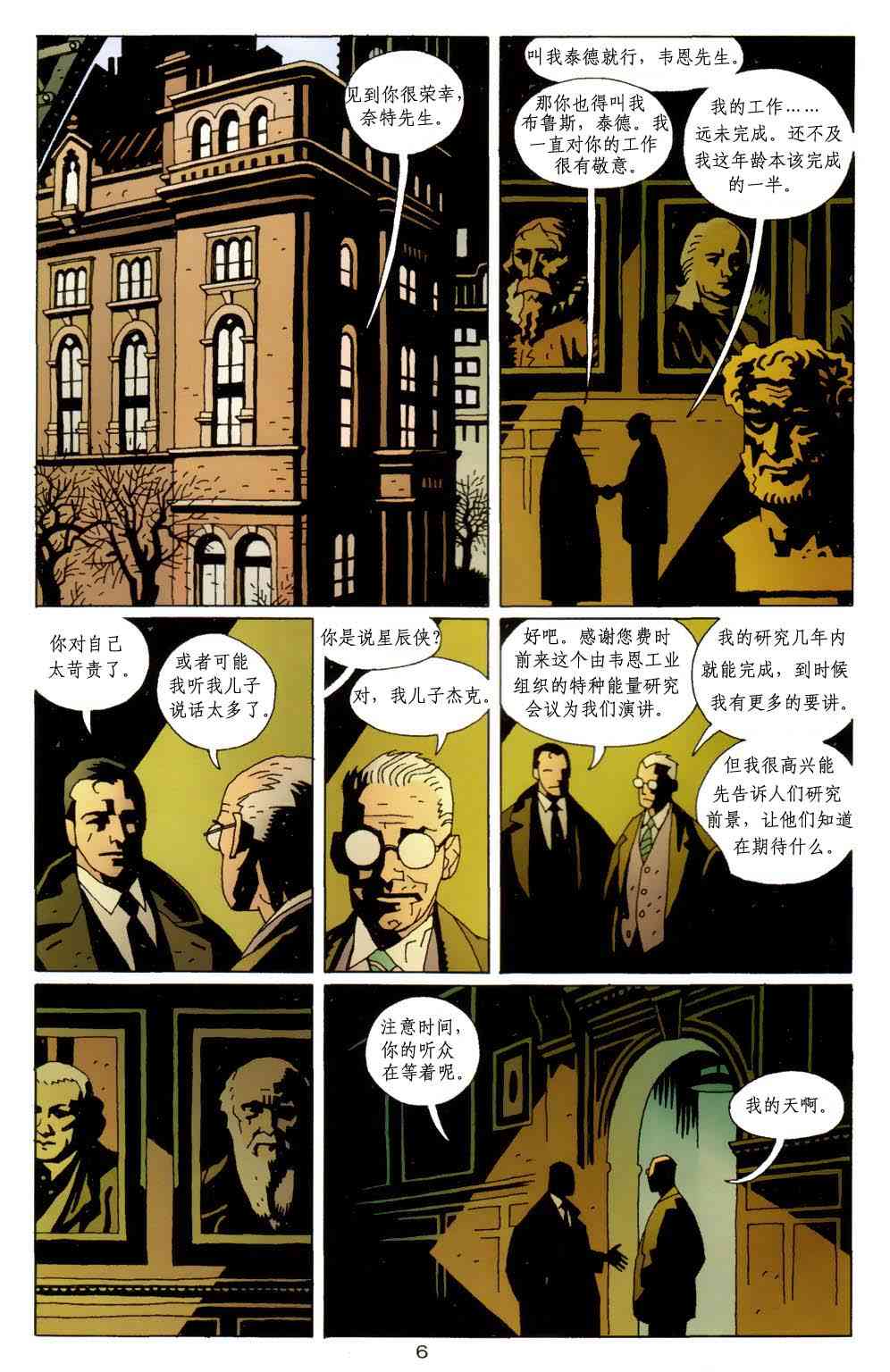 蝙蝠侠-地狱男孩-星辰侠 1卷 第7页