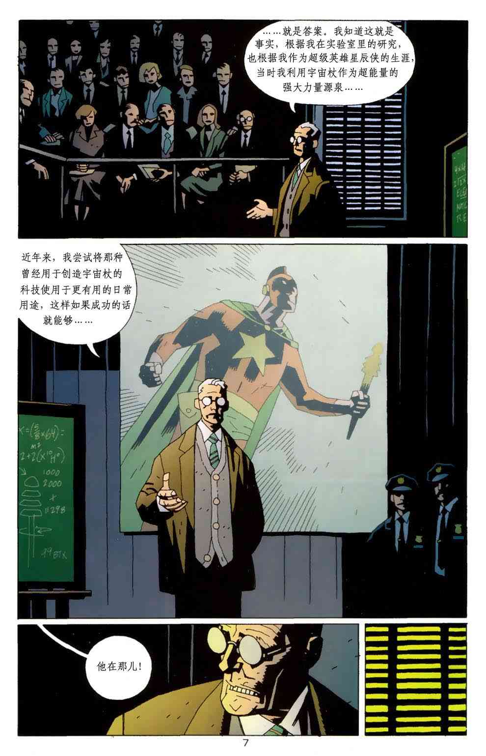 蝙蝠侠-地狱男孩-星辰侠 1卷 第8页