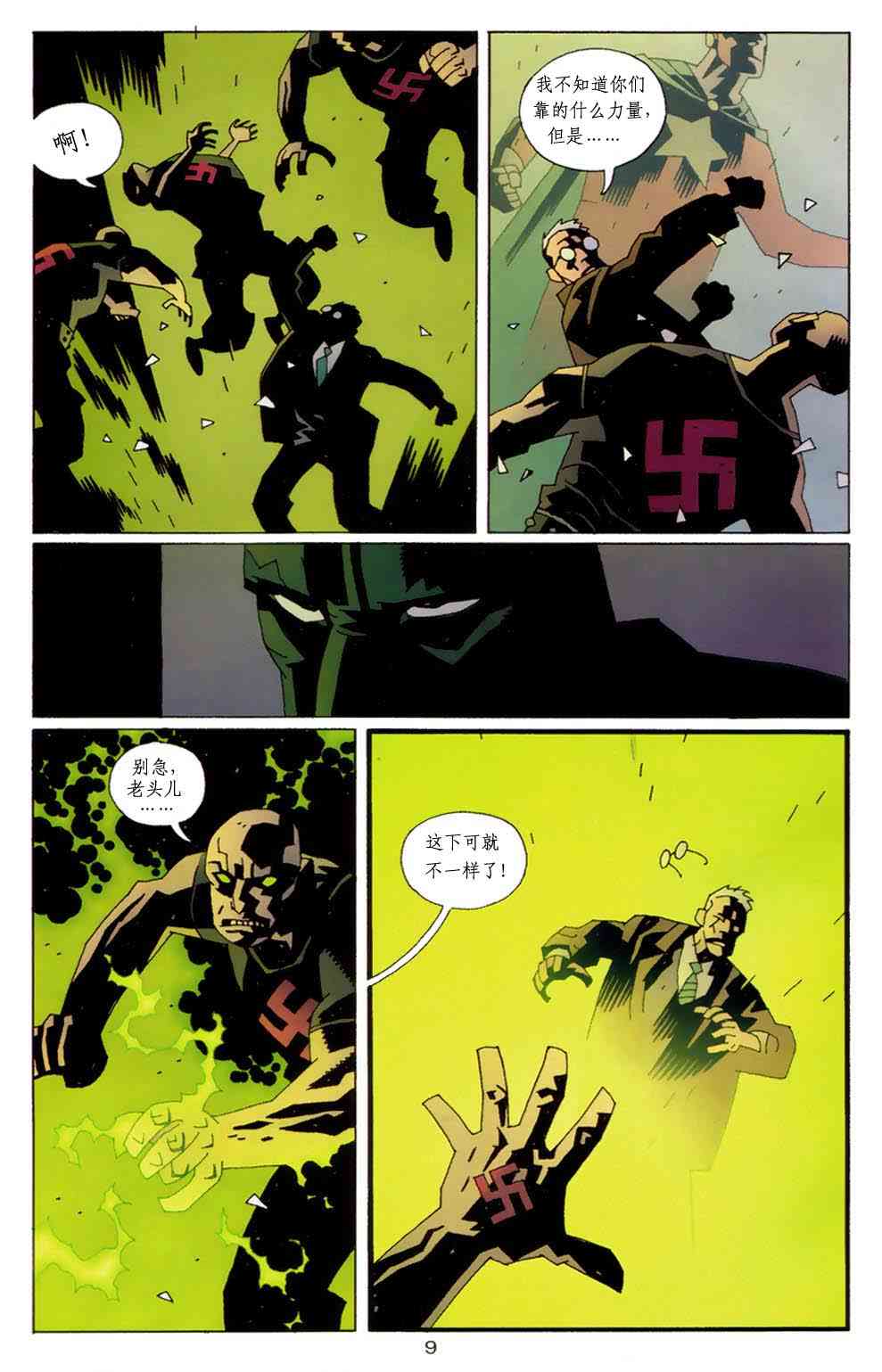 蝙蝠侠-地狱男孩-星辰侠 1卷 第10页