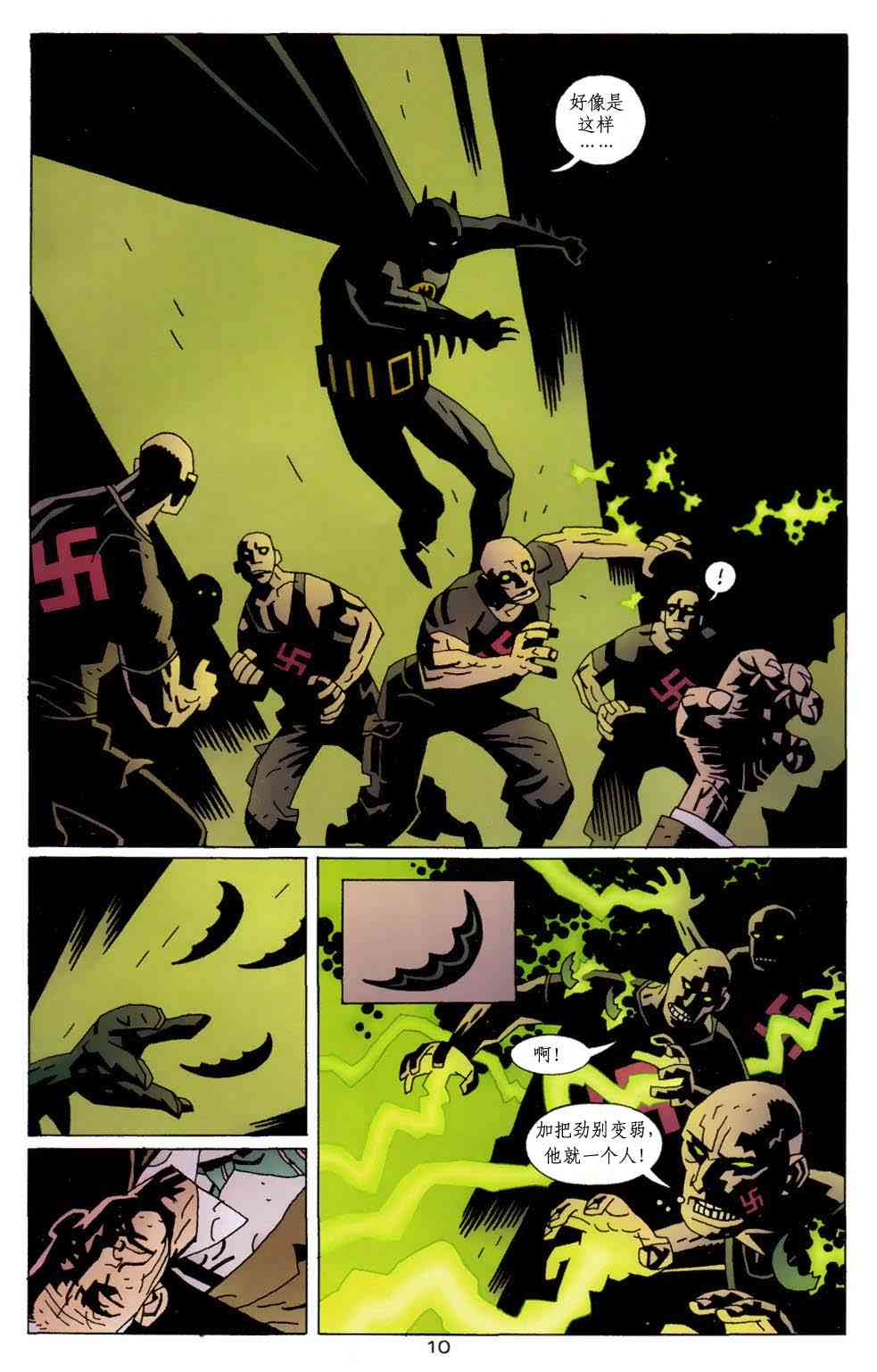 蝙蝠侠-地狱男孩-星辰侠 1卷 第11页