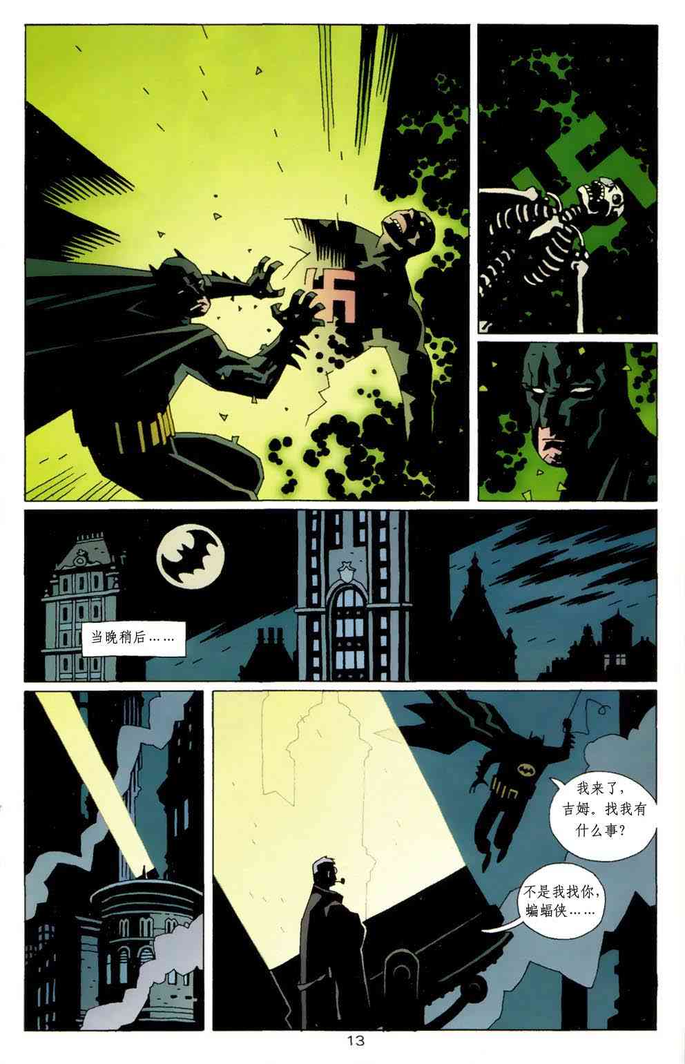 蝙蝠侠-地狱男孩-星辰侠 1卷 第14页
