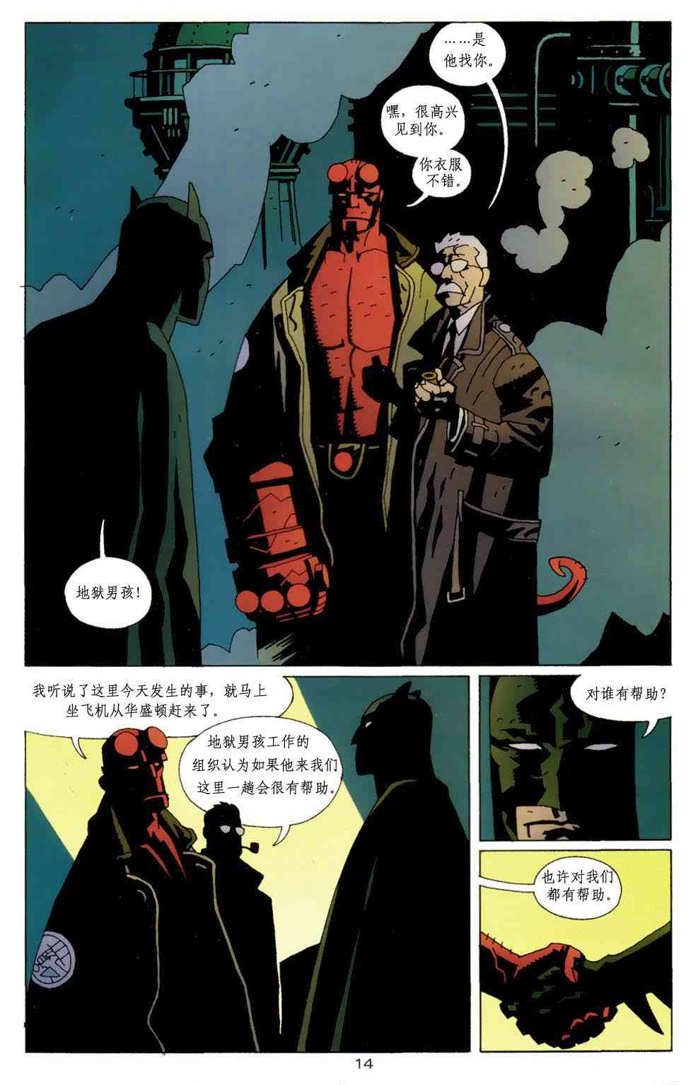 蝙蝠侠-地狱男孩-星辰侠 1卷 第15页