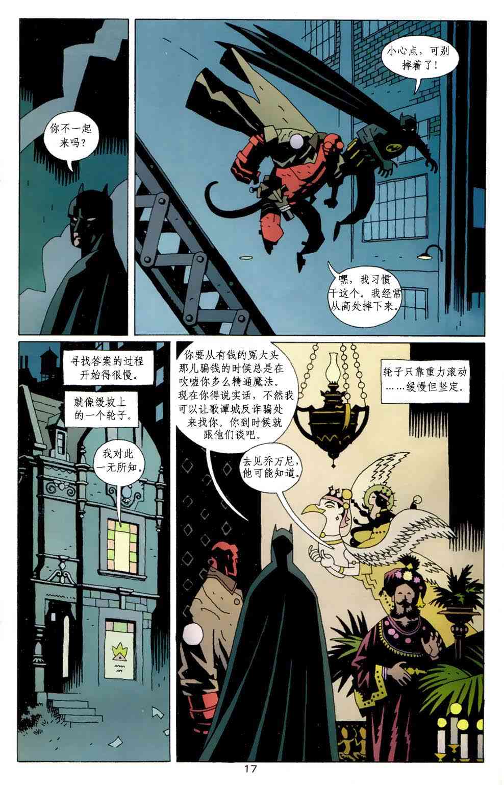 蝙蝠侠-地狱男孩-星辰侠 1卷 第18页