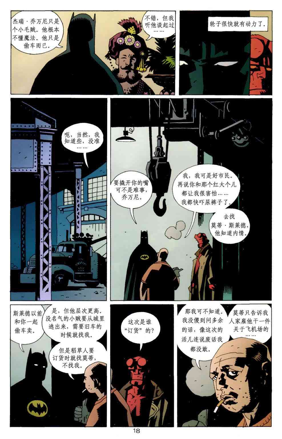 蝙蝠侠-地狱男孩-星辰侠 1卷 第19页