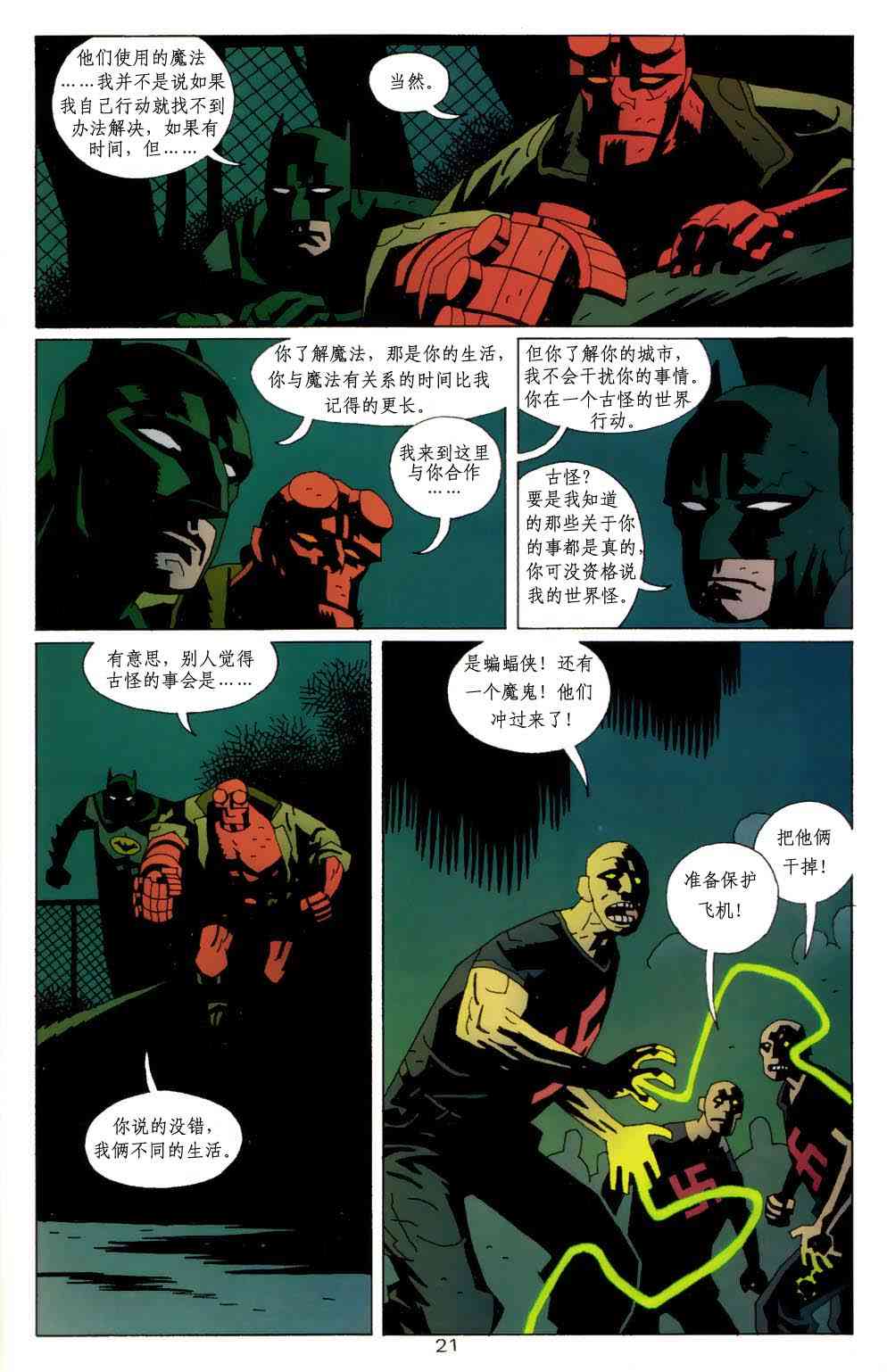 蝙蝠侠-地狱男孩-星辰侠 1卷 第22页