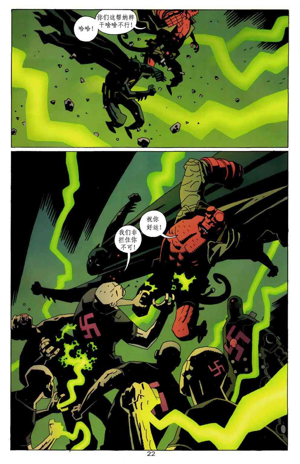 蝙蝠侠-地狱男孩-星辰侠 1卷 第23页