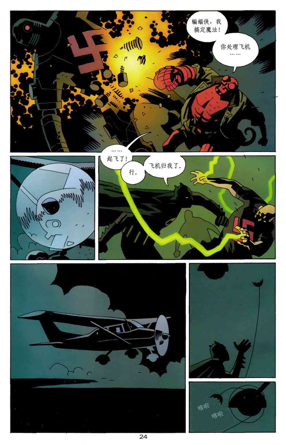 蝙蝠侠-地狱男孩-星辰侠 1卷 第25页