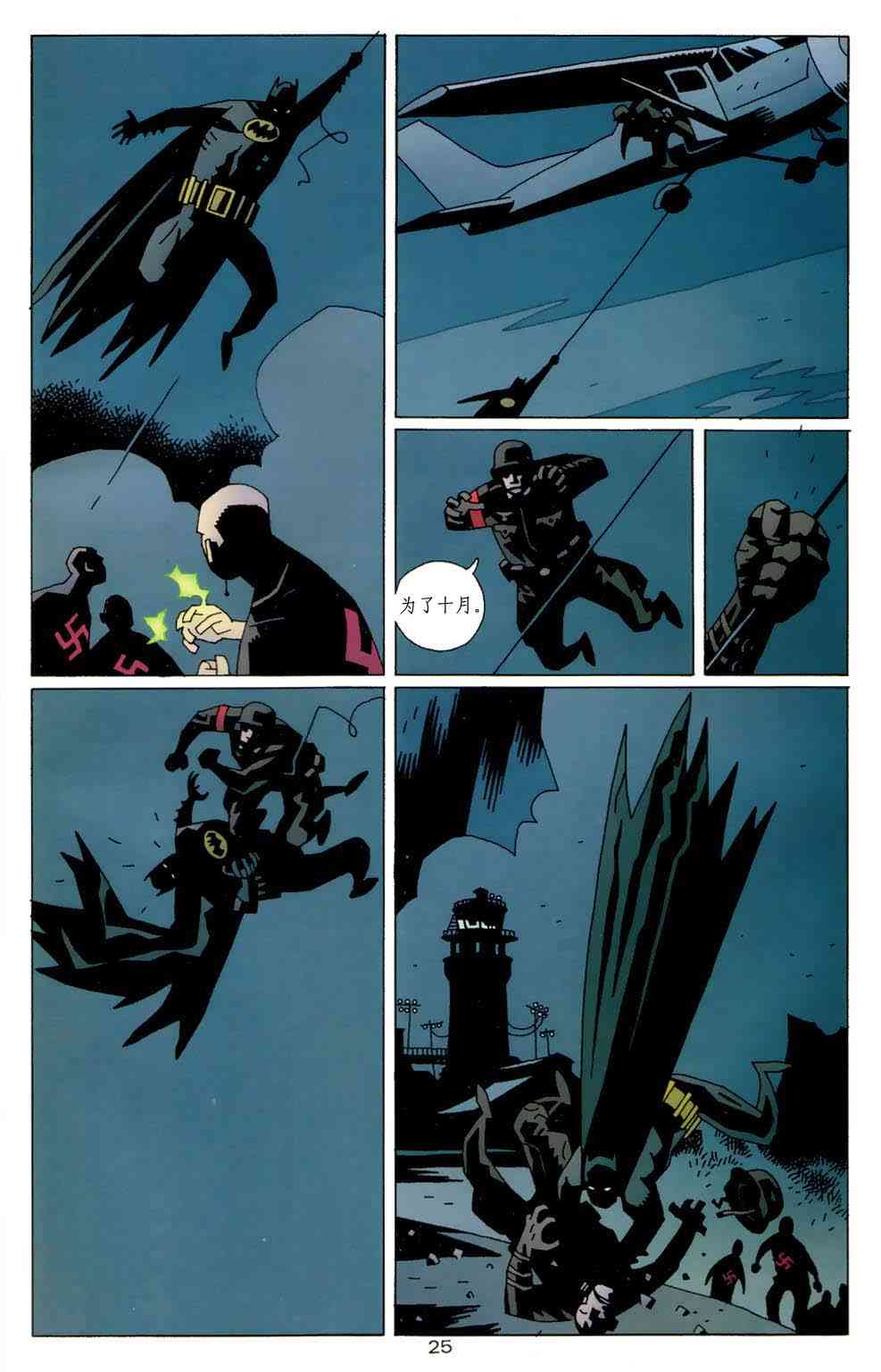 蝙蝠侠-地狱男孩-星辰侠 1卷 第26页