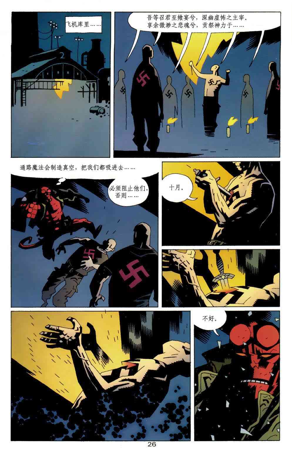 蝙蝠侠-地狱男孩-星辰侠 1卷 第27页