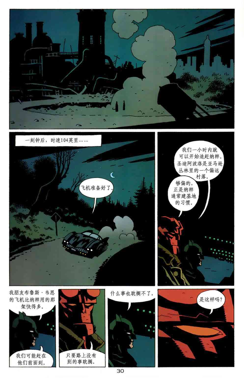 蝙蝠侠-地狱男孩-星辰侠 1卷 第31页