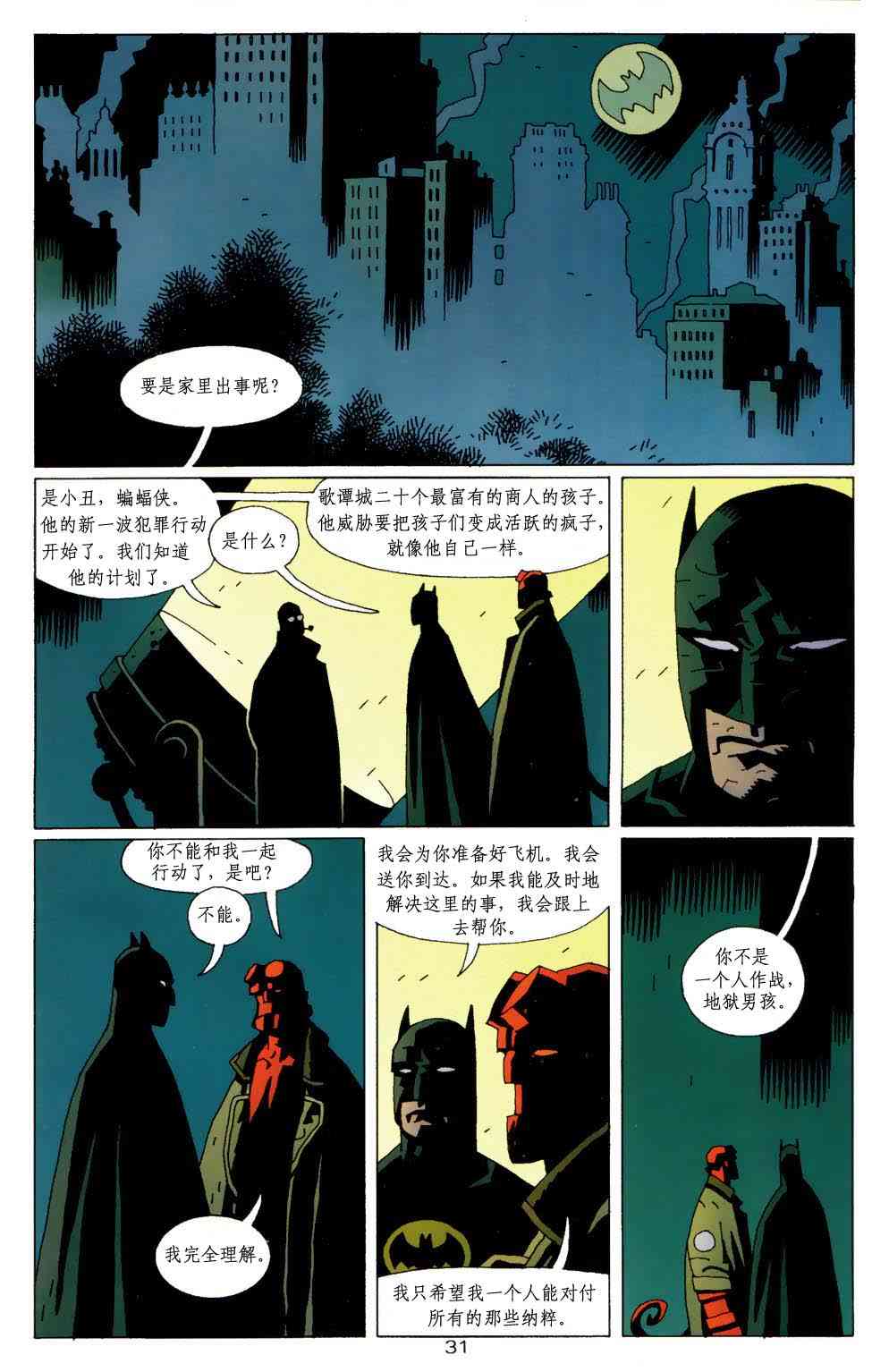 蝙蝠侠-地狱男孩-星辰侠 1卷 第32页