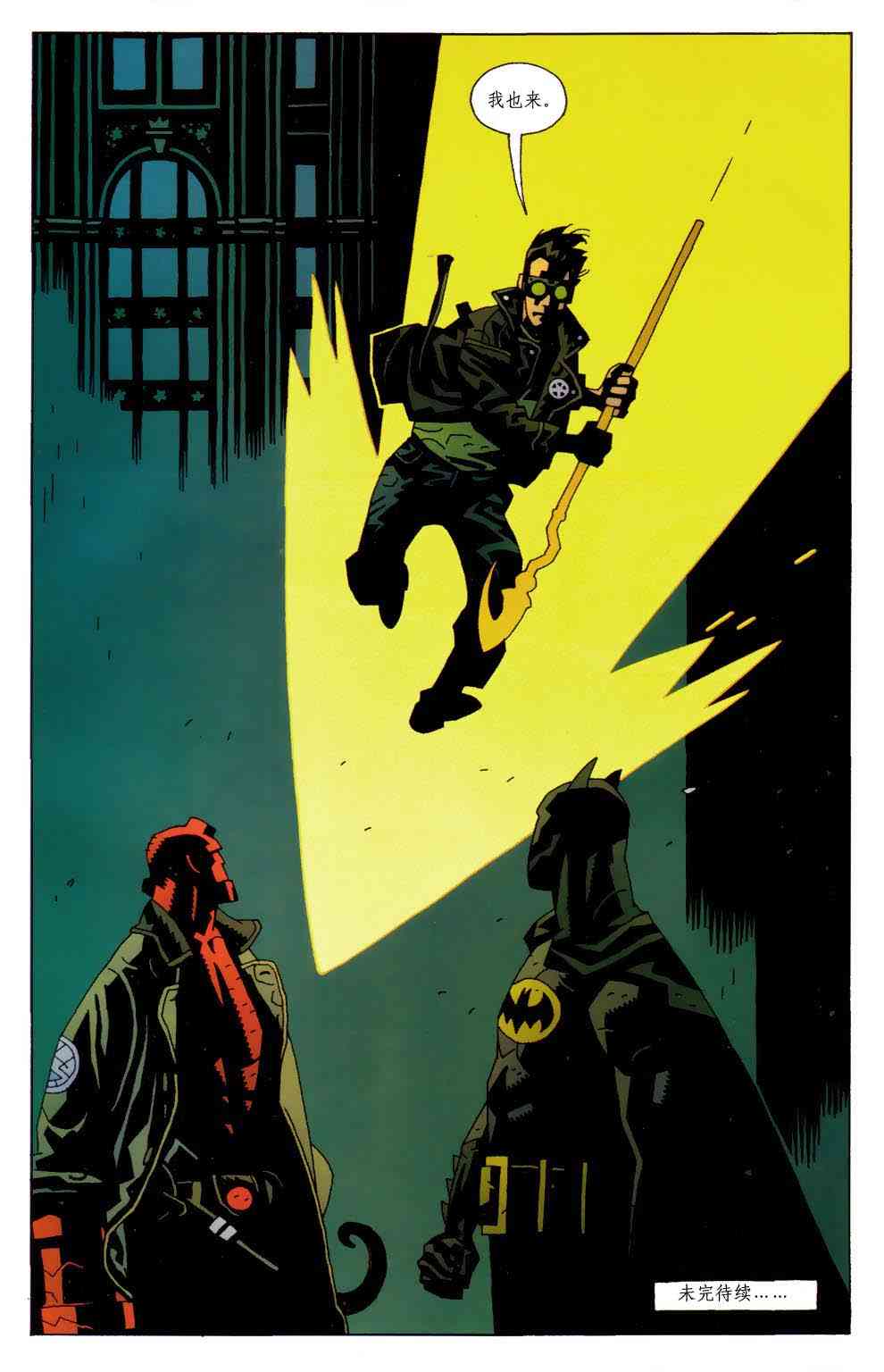 蝙蝠侠-地狱男孩-星辰侠 1卷 第33页