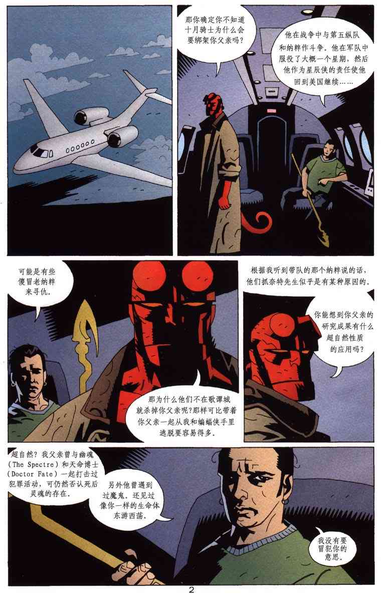 蝙蝠侠-地狱男孩-星辰侠 1卷 第39页