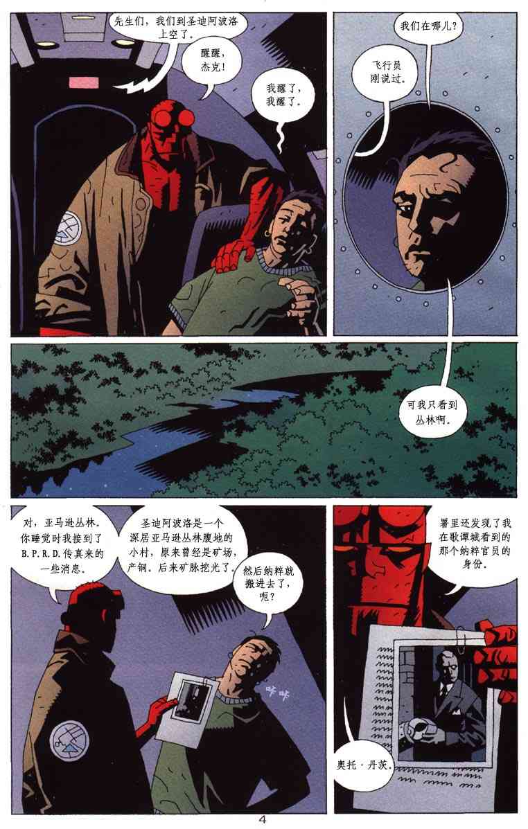 蝙蝠侠-地狱男孩-星辰侠 1卷 第41页