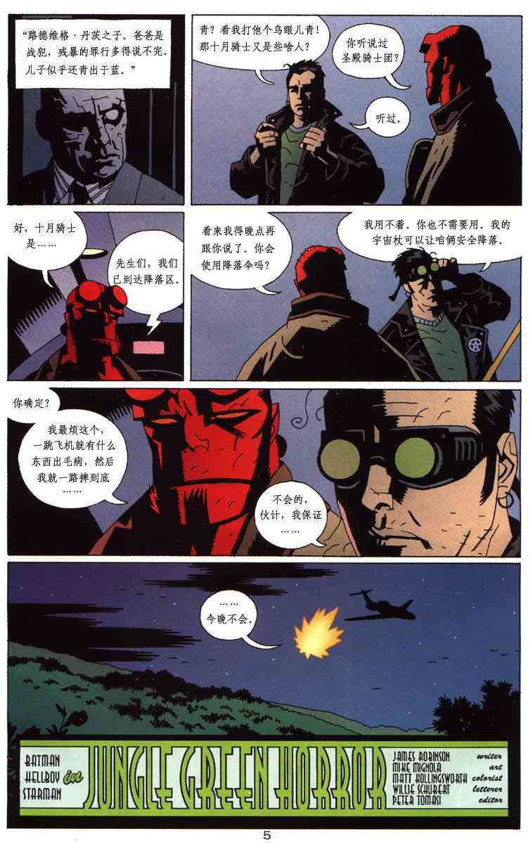 蝙蝠侠-地狱男孩-星辰侠 1卷 第42页