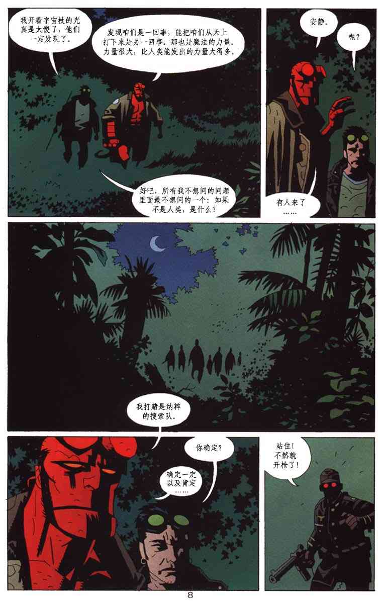 蝙蝠侠-地狱男孩-星辰侠 1卷 第45页