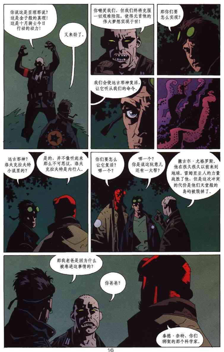 蝙蝠侠-地狱男孩-星辰侠 1卷 第53页