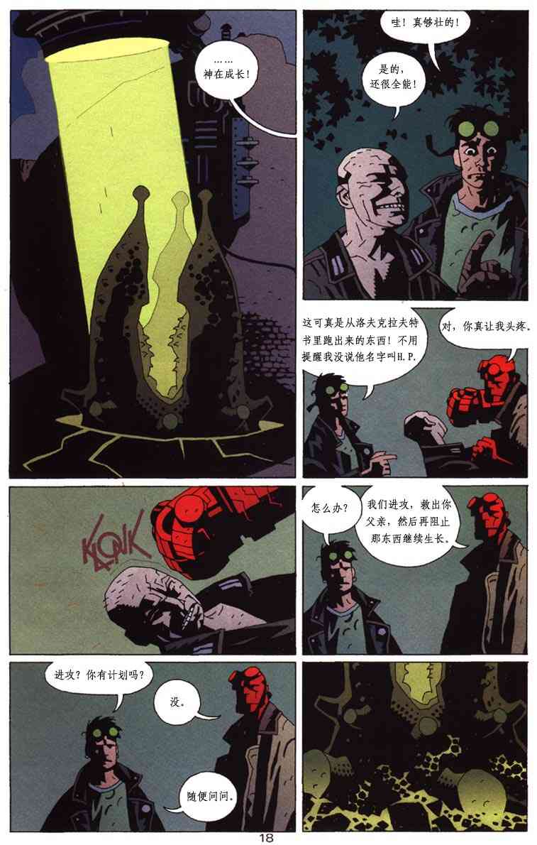 蝙蝠侠-地狱男孩-星辰侠 1卷 第55页