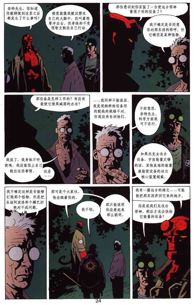 蝙蝠侠-地狱男孩-星辰侠 1卷 第61页