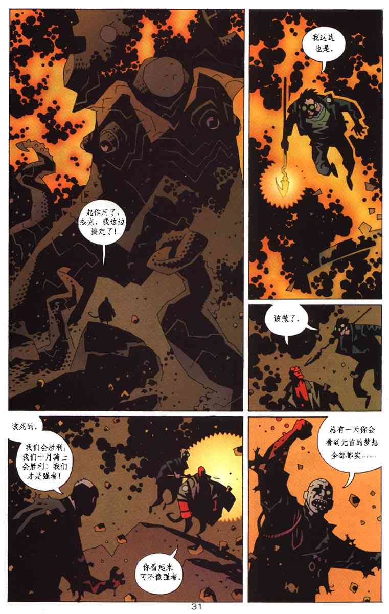 蝙蝠侠-地狱男孩-星辰侠 1卷 第68页