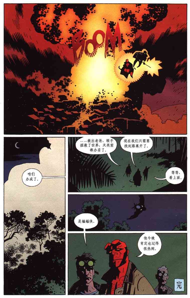 蝙蝠侠-地狱男孩-星辰侠 1卷 第69页