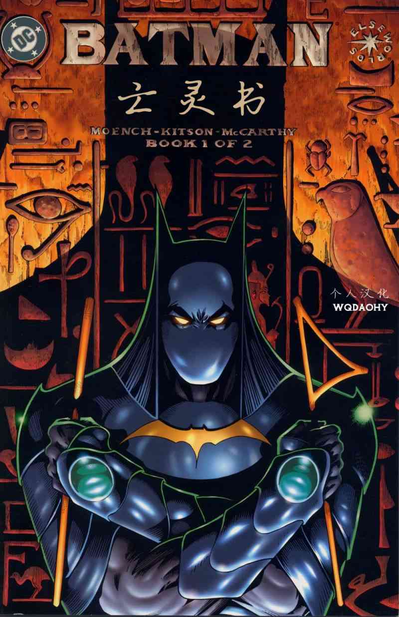 蝙蝠侠：亡灵书1卷图