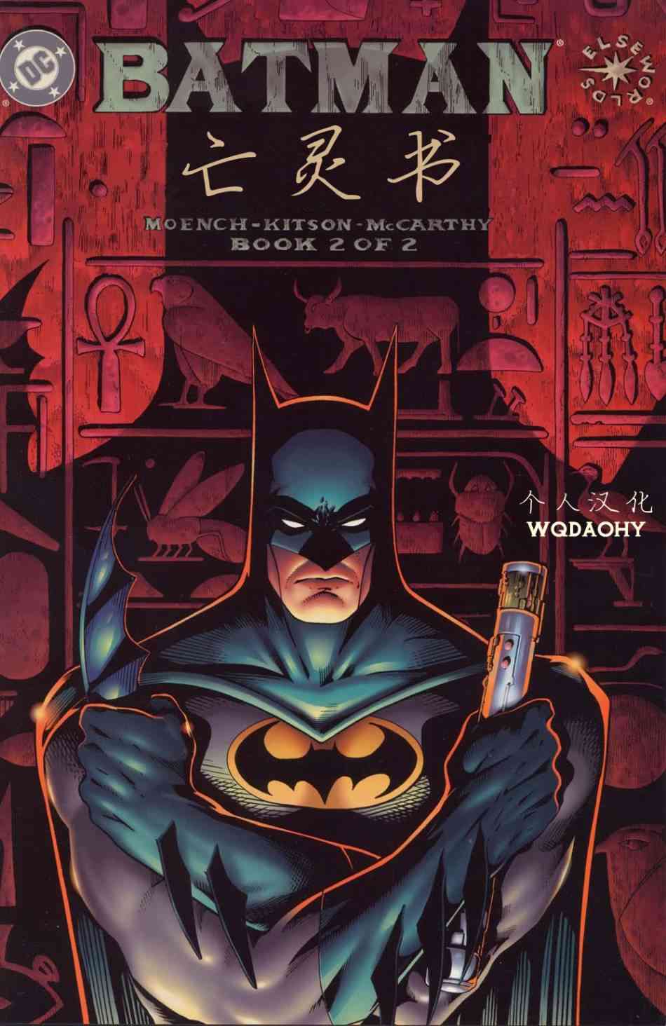 蝙蝠侠：亡灵书2卷图