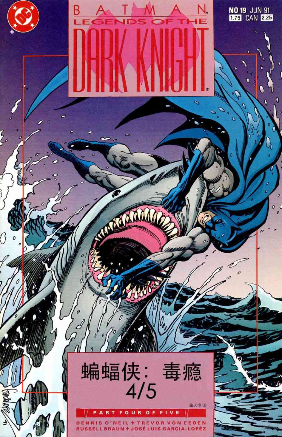 蝙蝠侠暗夜骑士传奇：毒瘾4卷图