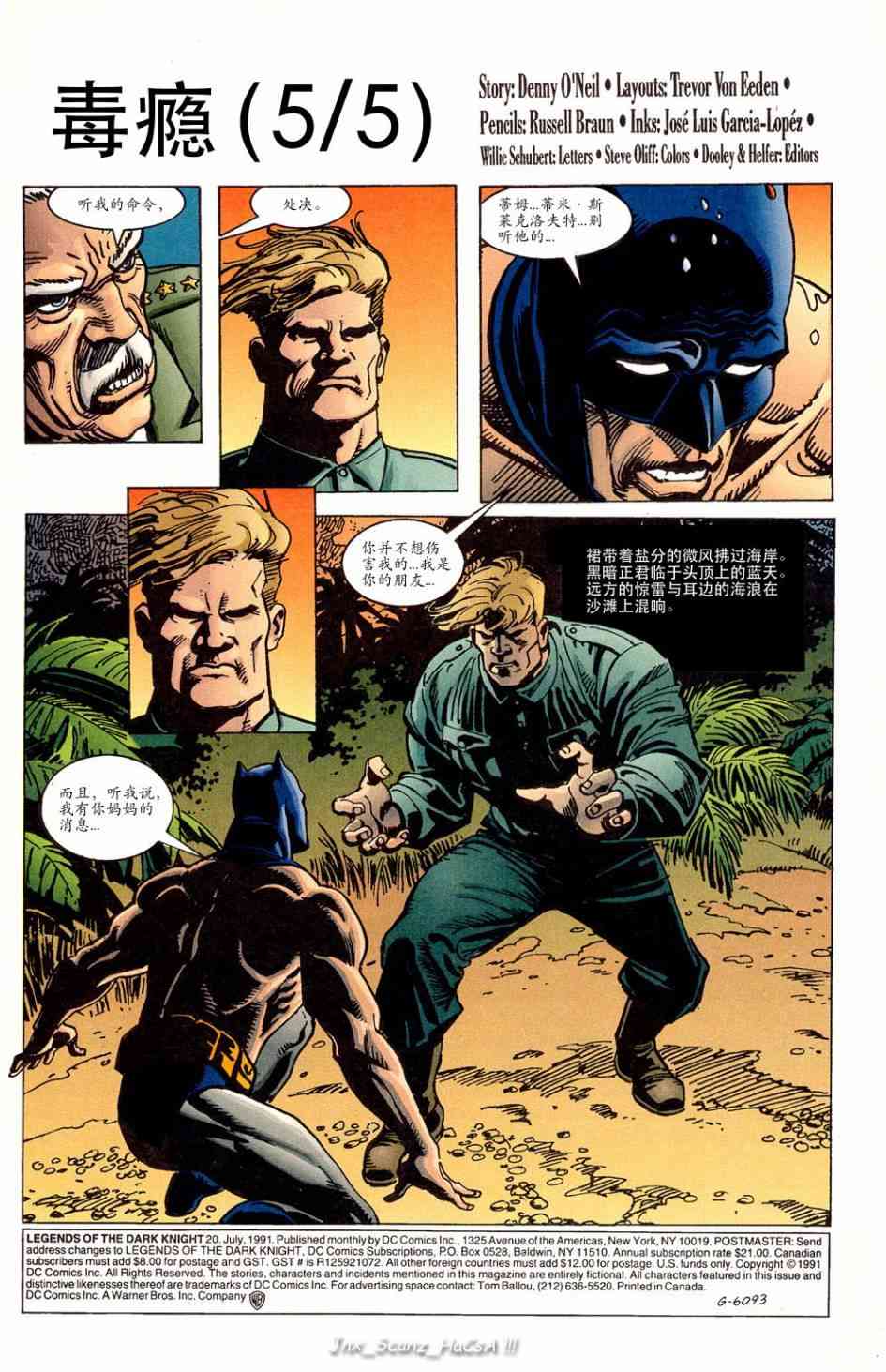 蝙蝠侠暗夜骑士传奇：毒瘾5卷图