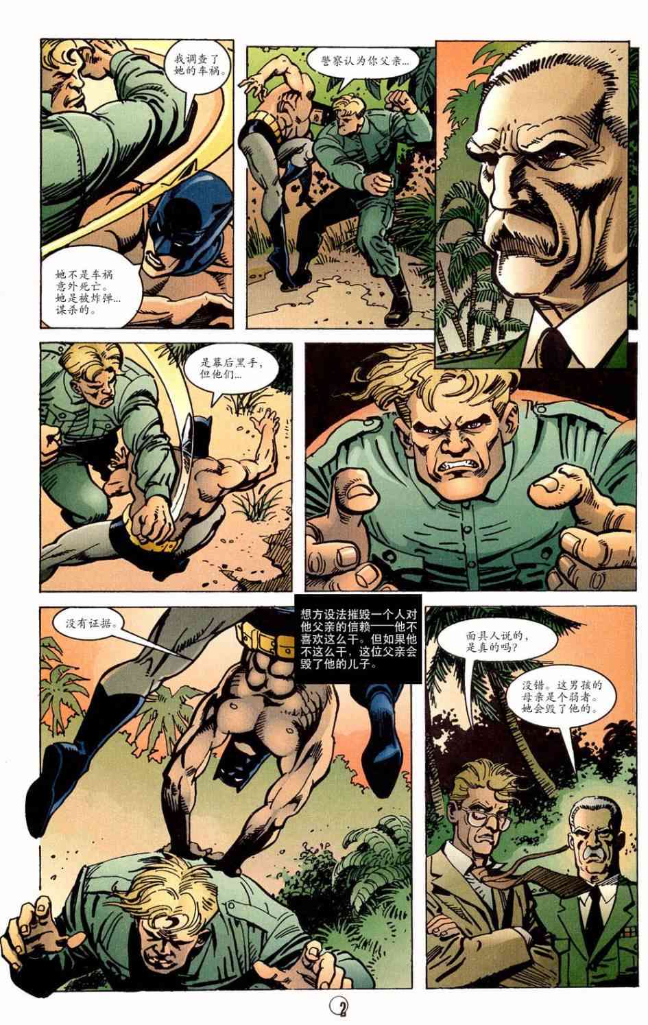 蝙蝠侠暗夜骑士传奇：毒瘾5卷图