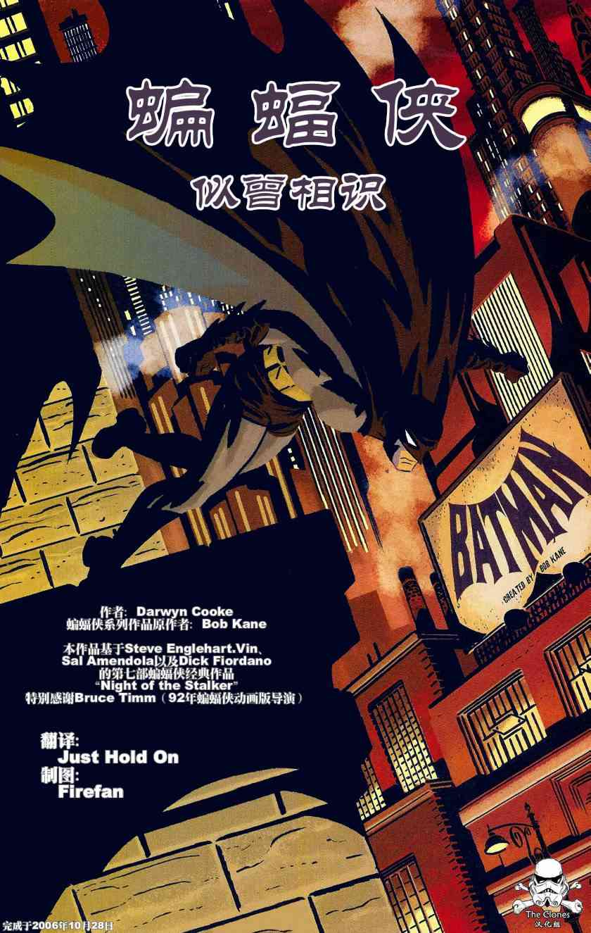 蝙蝠侠-似曾相识 1卷 第0页