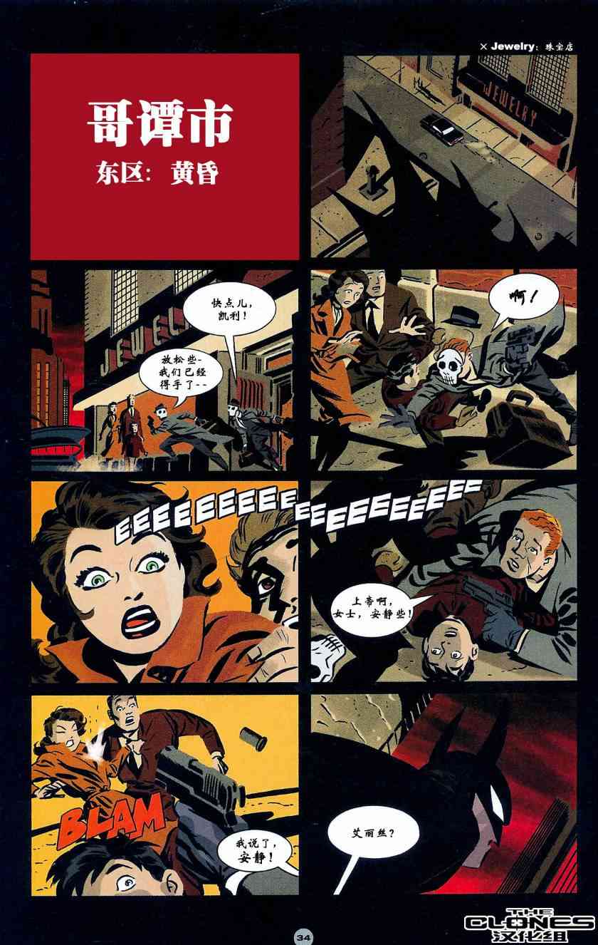 蝙蝠侠-似曾相识 1卷 第1页