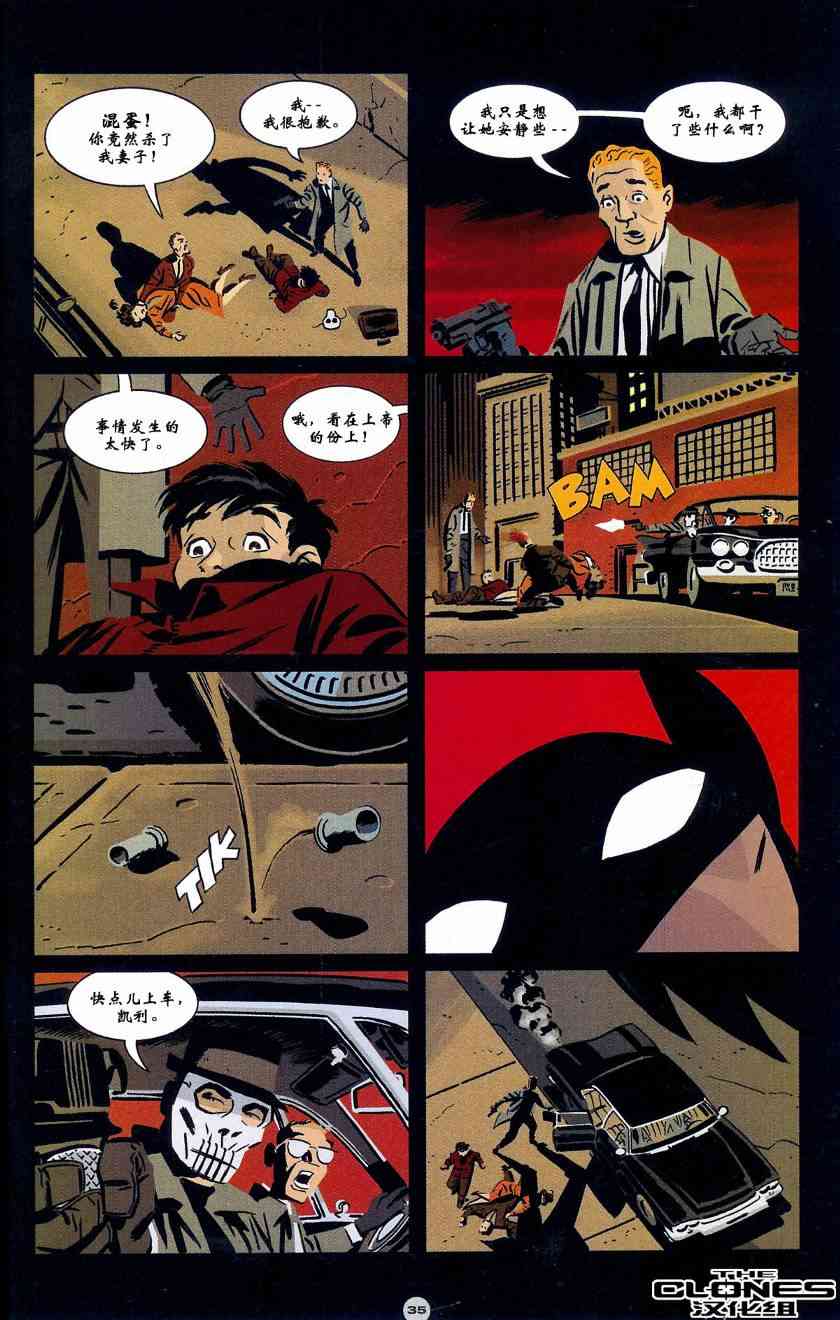 蝙蝠侠-似曾相识 1卷 第2页